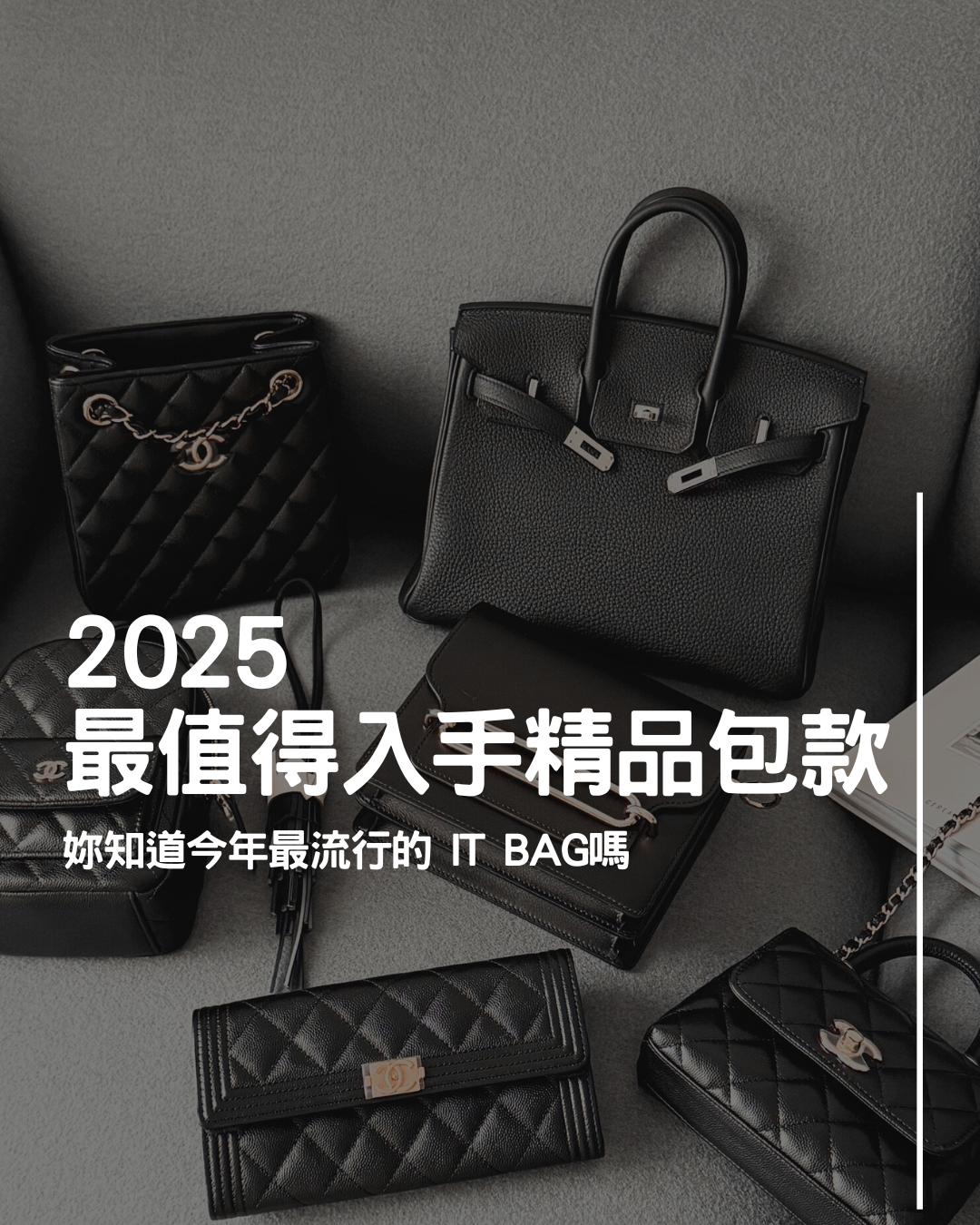 2025最值得入手精品包款